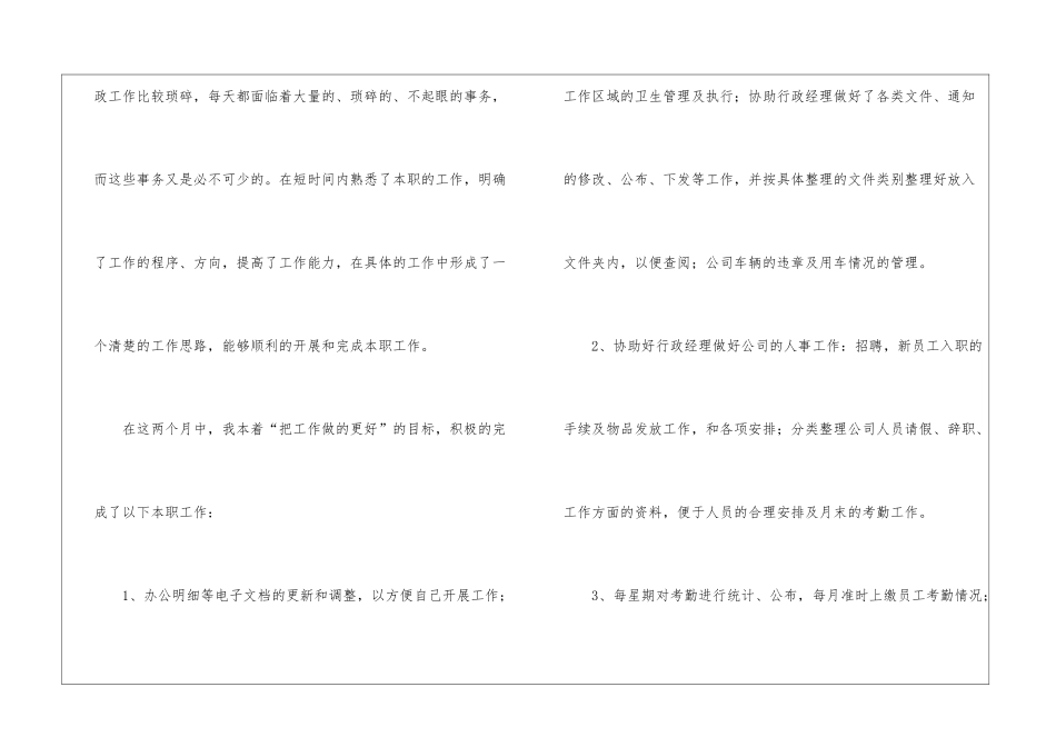公司后勤个人工作总结_第3页