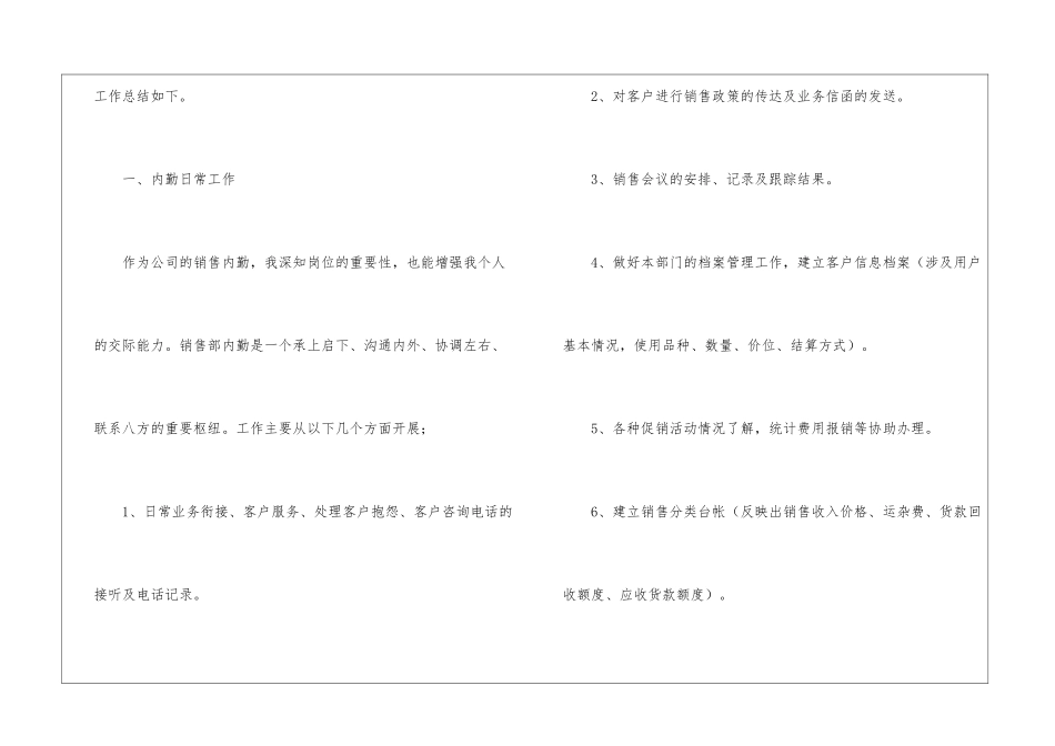 公司后勤个人年终工作总结_第2页