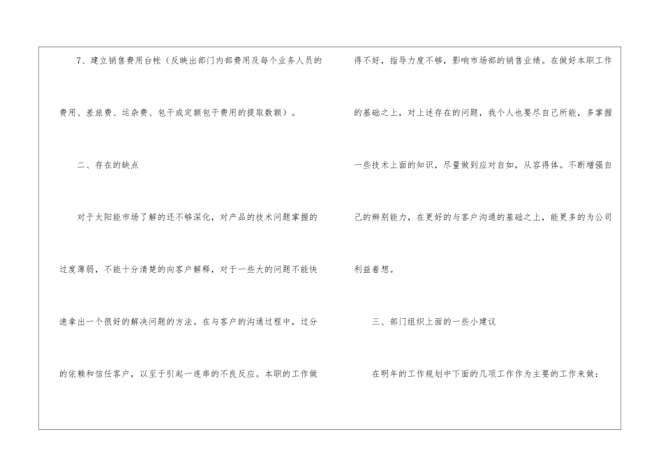 公司后勤个人年终工作总结_第3页
