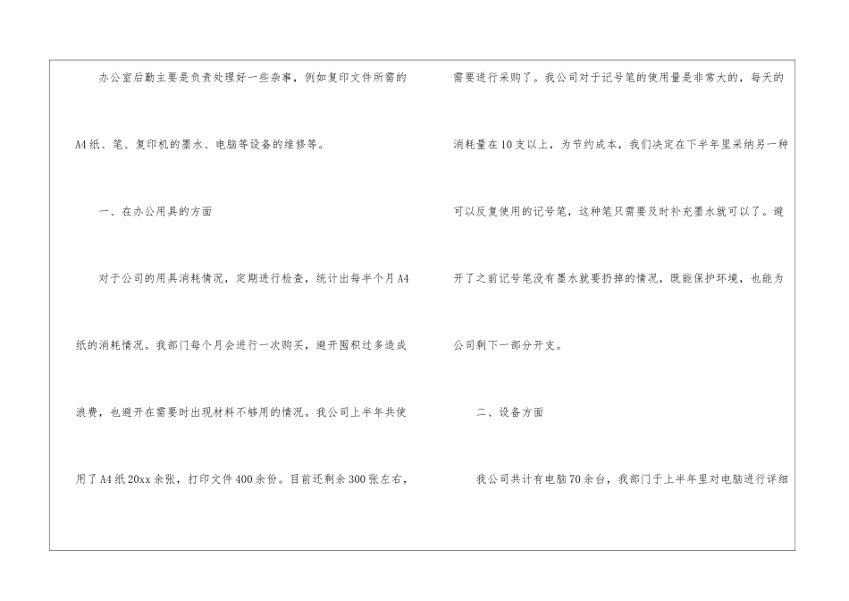 公司后勤下半年工作计划3篇_第2页