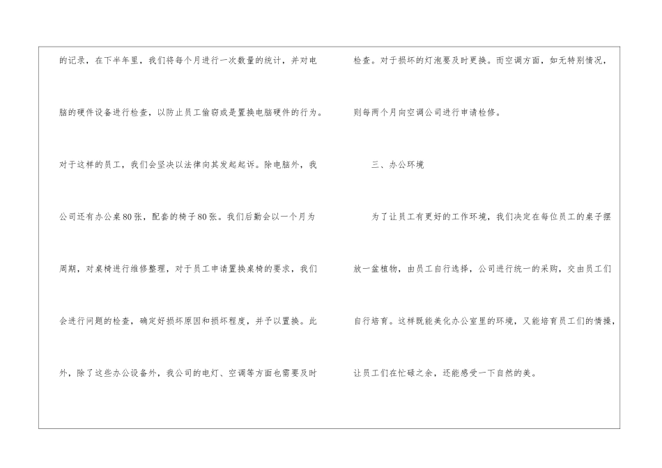 公司后勤下半年工作计划3篇_第3页