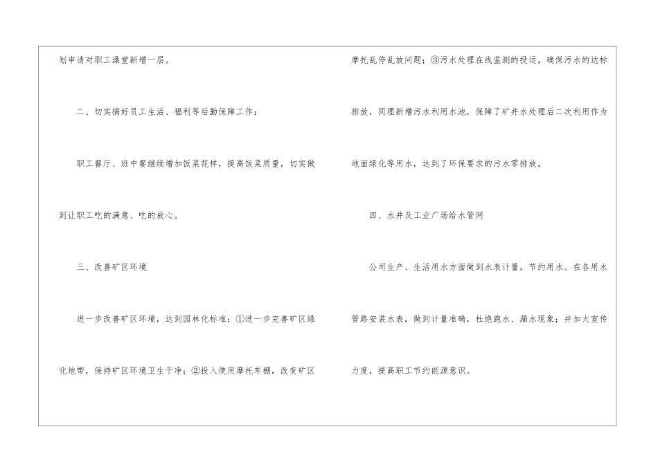 公司后勤个人工作计划_第2页