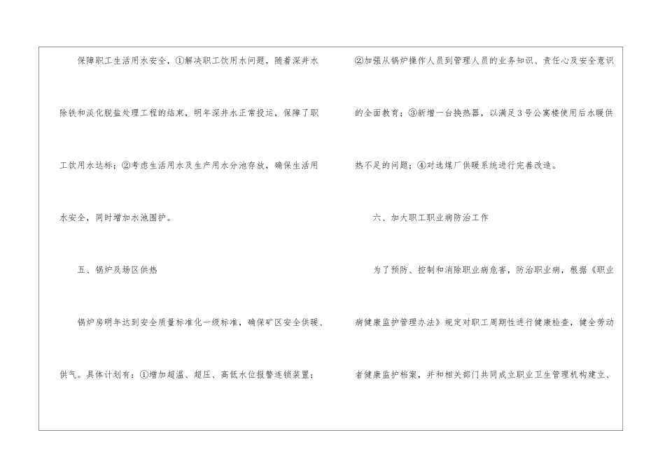 公司后勤个人工作计划_第3页
