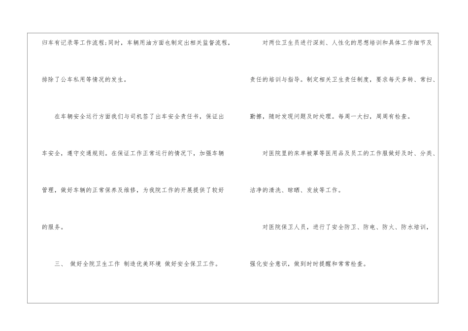 公司后勤个人总结_第3页