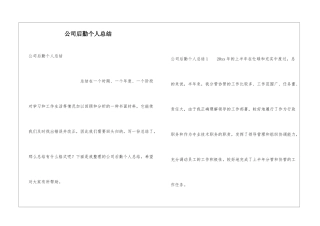 公司后勤个人总结
