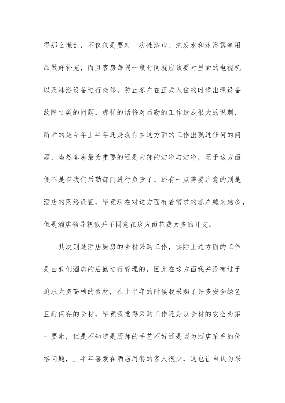 公司后勤人员工作总结3篇_第2页