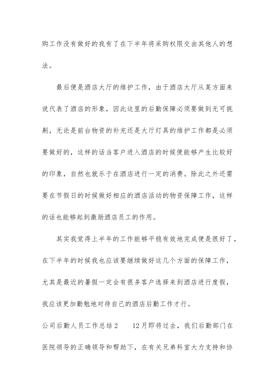 公司后勤人员工作总结3篇_第3页