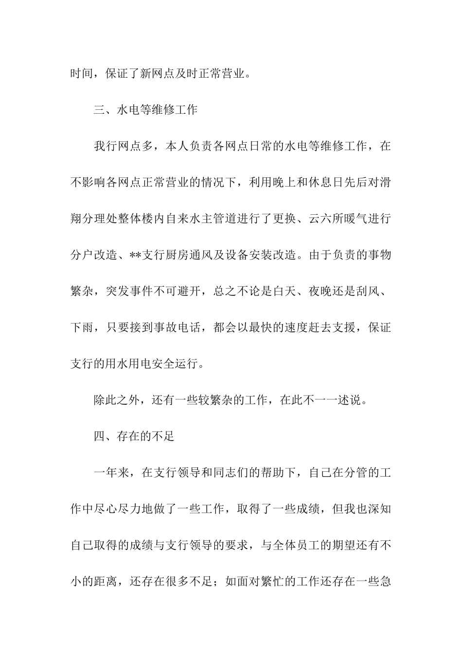 公司后勤八月份工作总结_第3页