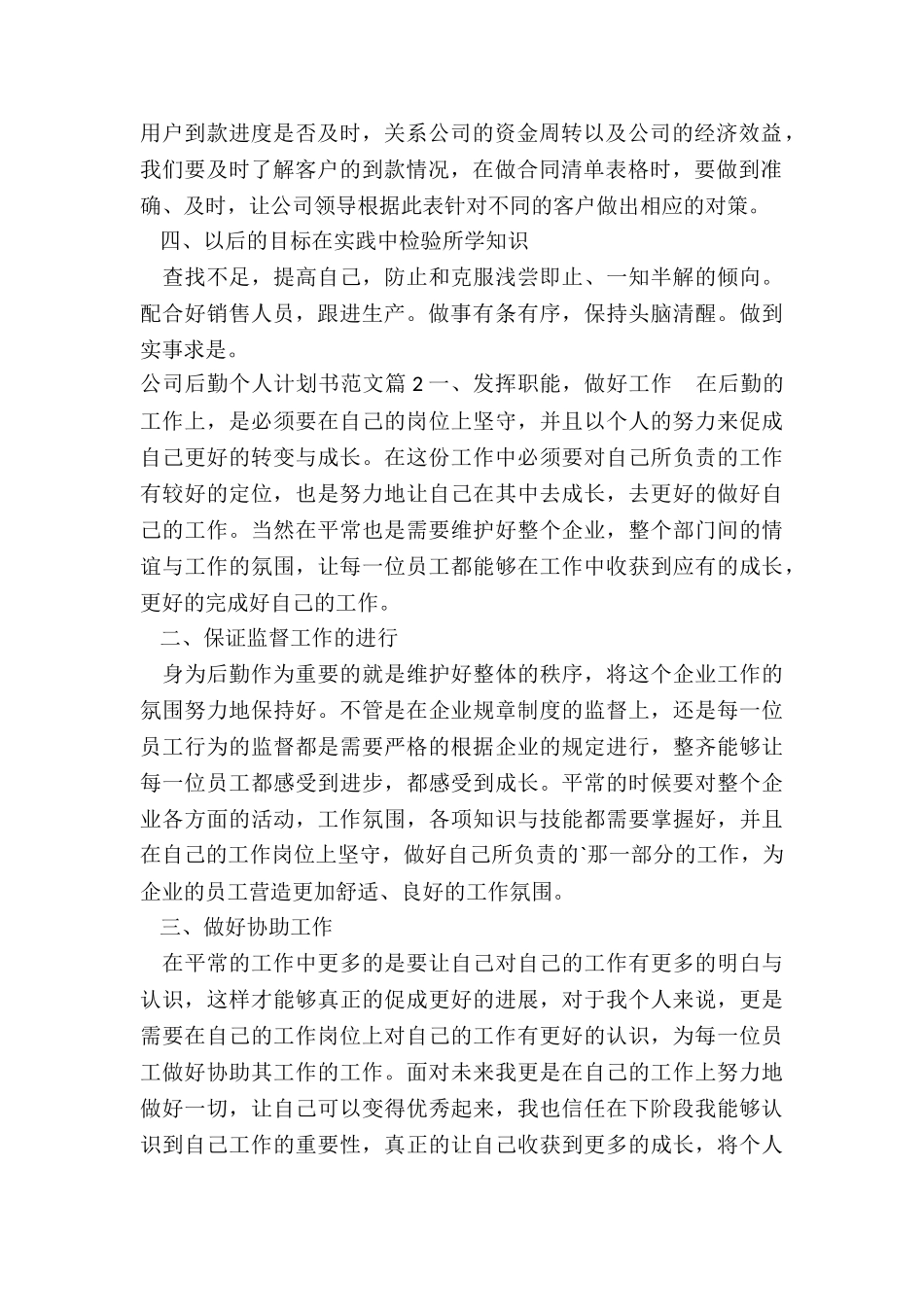 公司后勤个人计划书_第2页