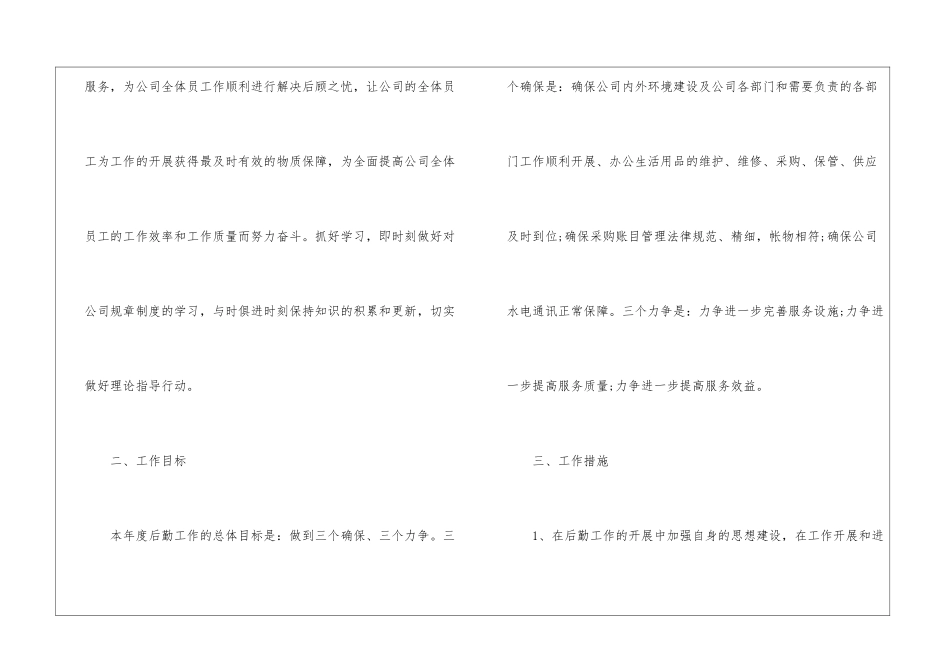 公司后勤员工工作计划_第2页