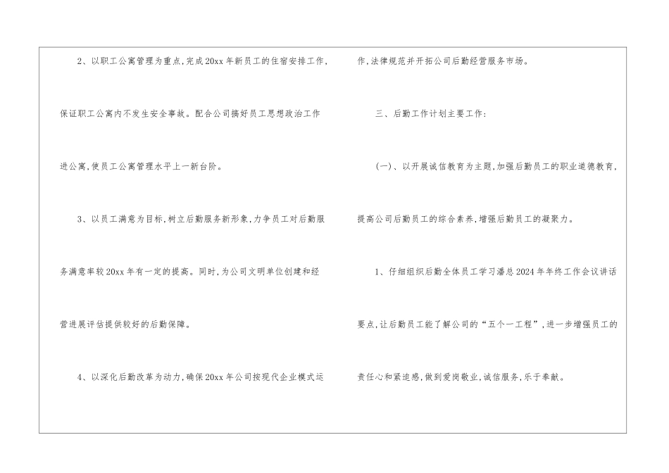 公司后勤工作计划_第2页
