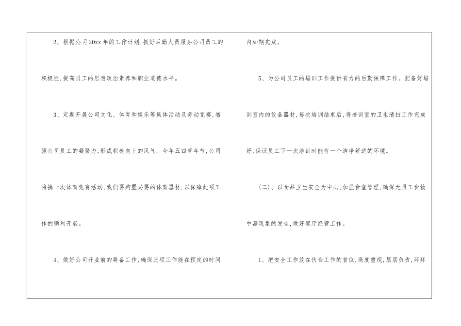 公司后勤工作计划_第3页