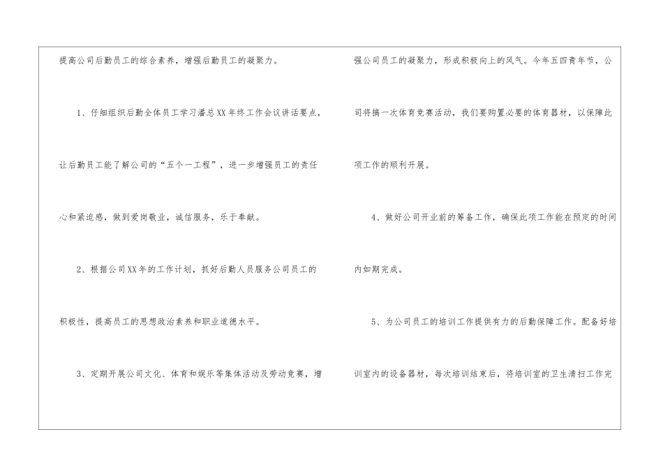 公司后勤工作计划8篇_第3页