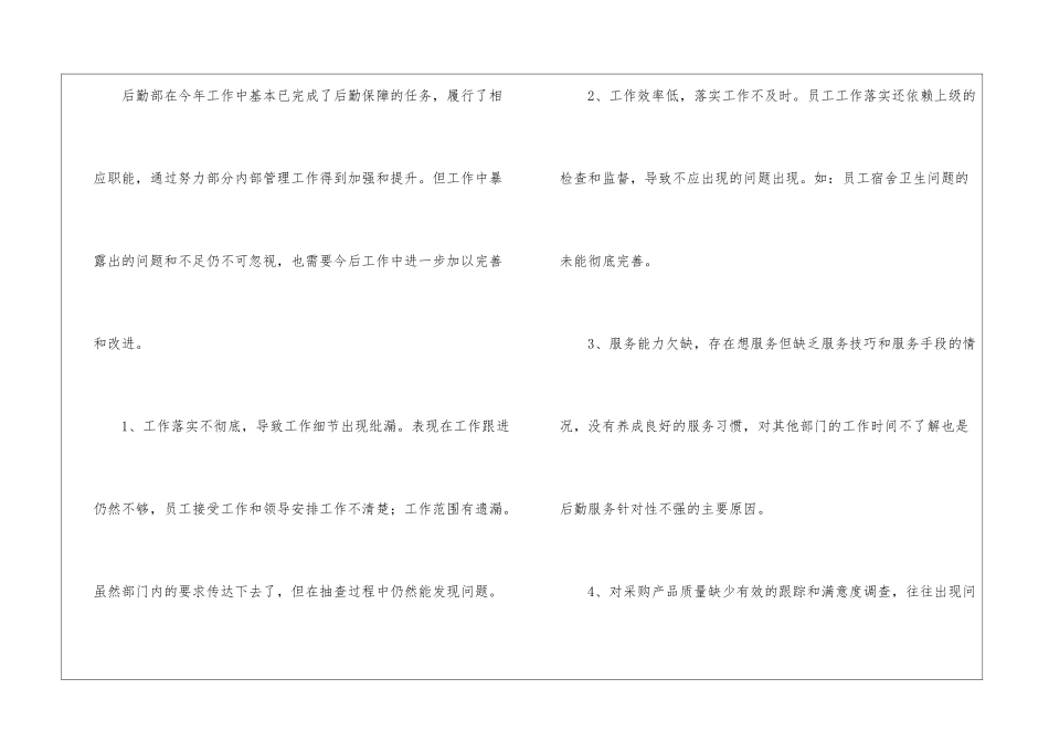 公司后勤保障部工作计划_第2页