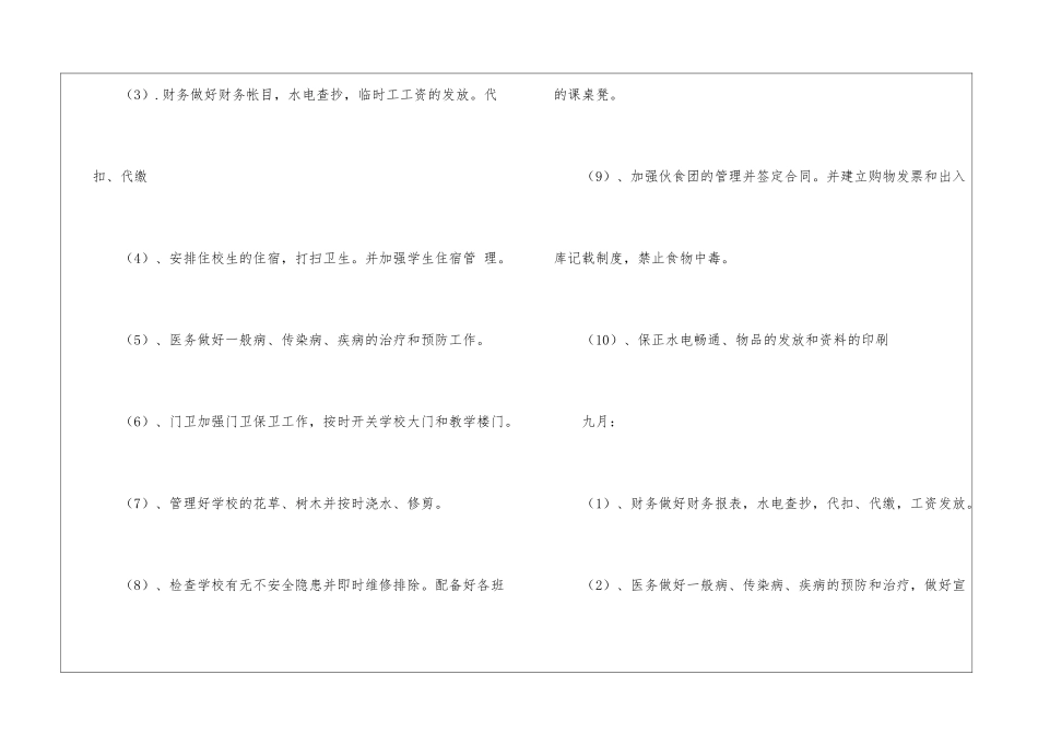 公司后勤工作计划3篇_第2页
