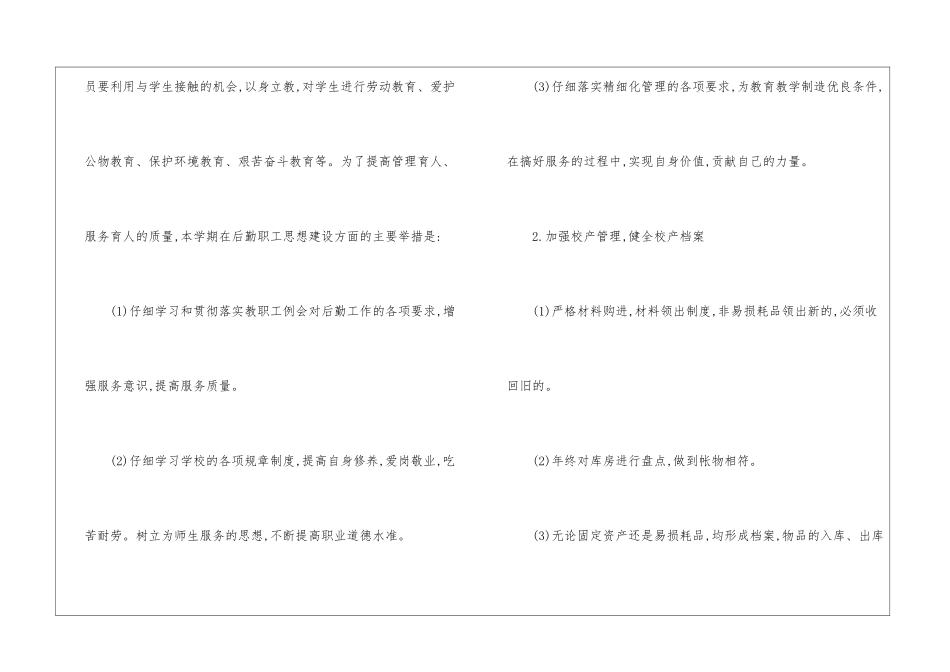 公司后勤工作计划六篇_第3页