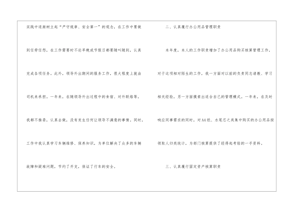 公司后勤工作总结_第2页