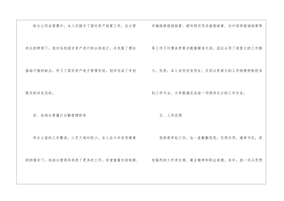公司后勤工作总结_第3页
