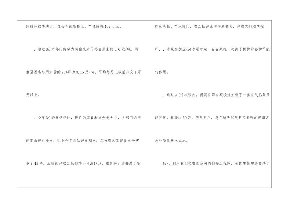 公司后勤工作计划-公司后勤工作计划_第2页