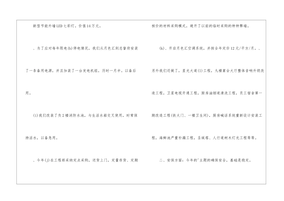 公司后勤工作计划-公司后勤工作计划_第3页