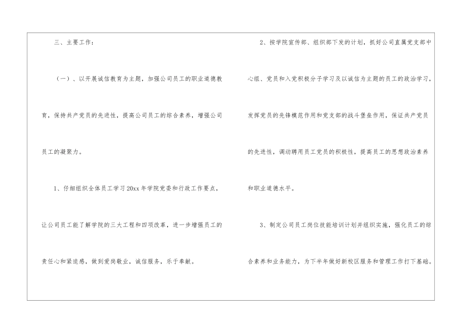 公司后勤工作计划模板_第3页