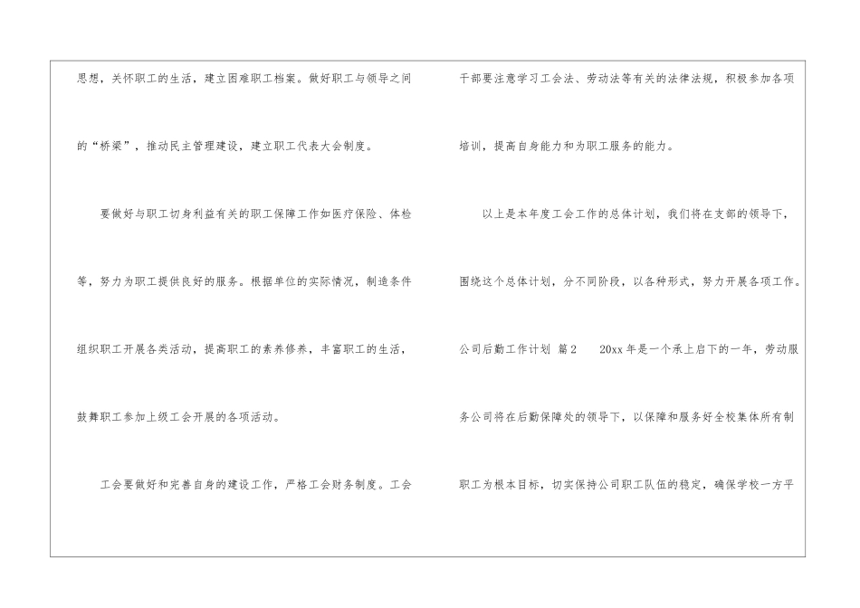 公司后勤工作计划模板5篇_第3页