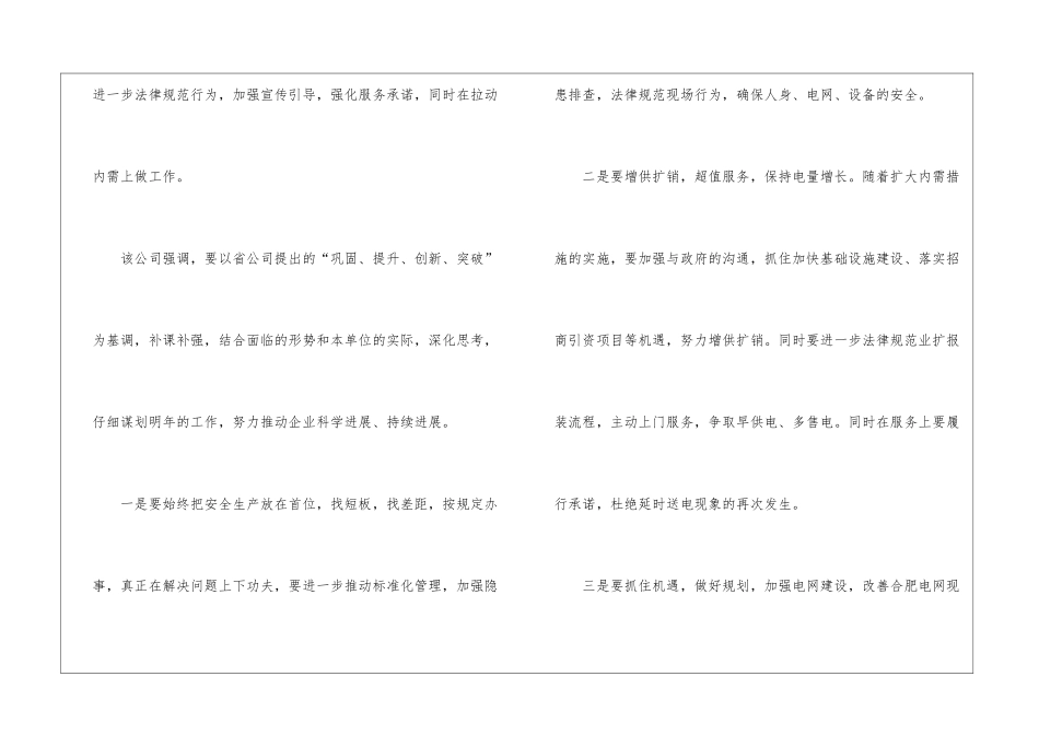公司后勤工作计划模板汇编7篇_第2页