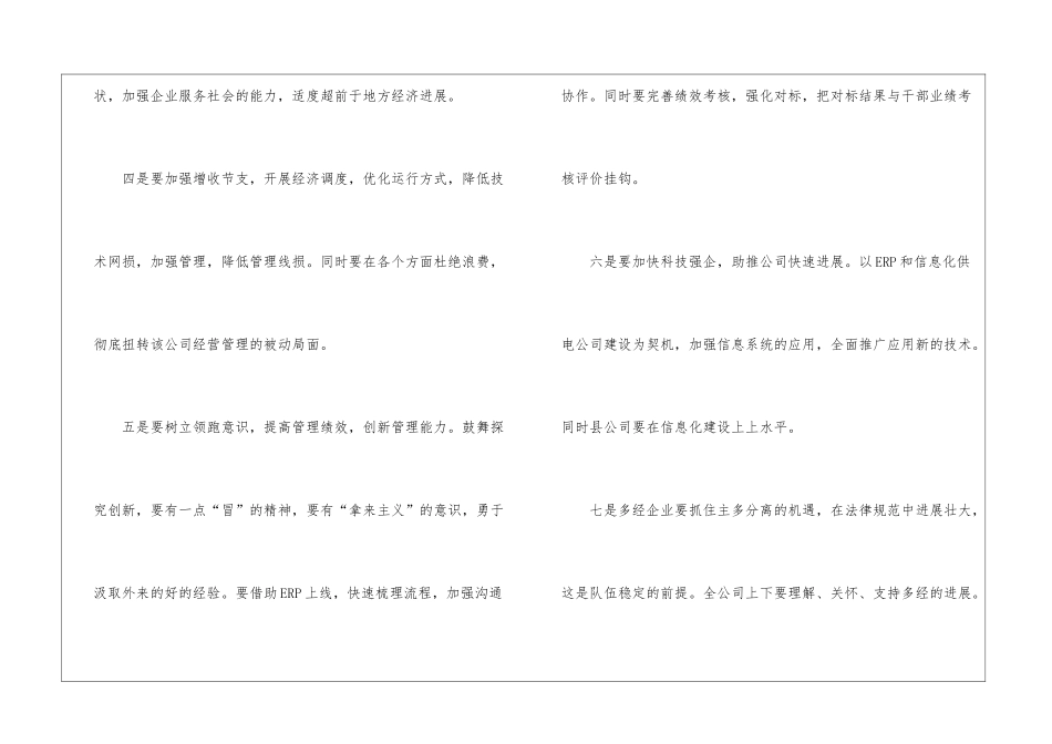 公司后勤工作计划模板汇编7篇_第3页