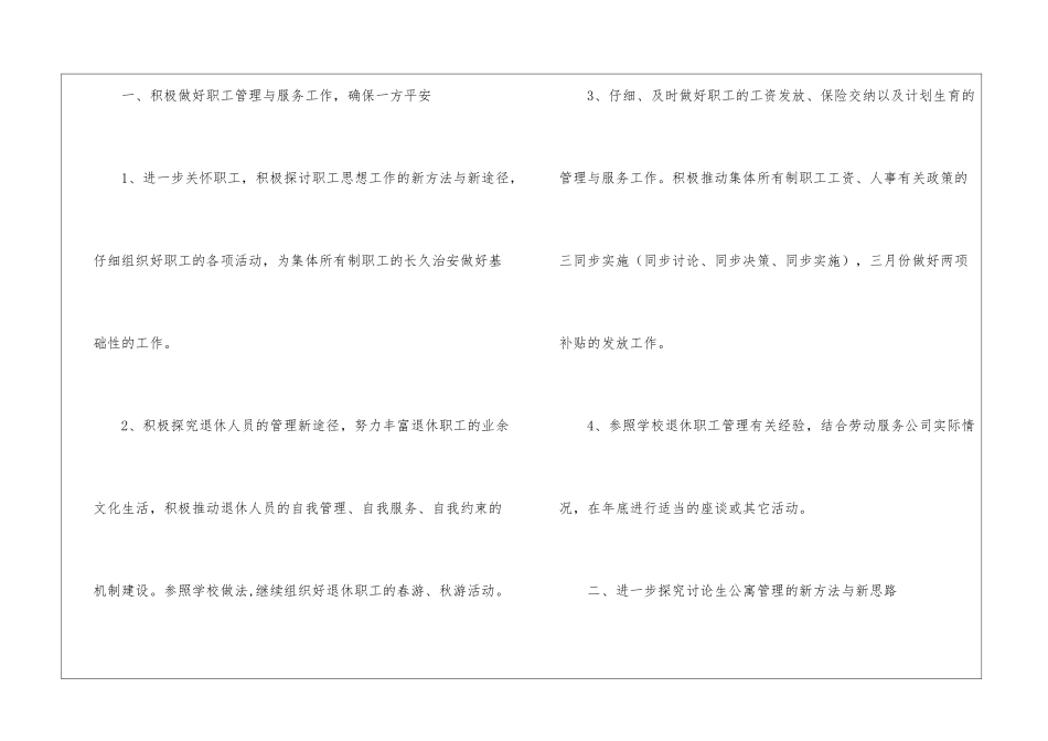 公司后勤工作计划模板汇编五篇_第2页