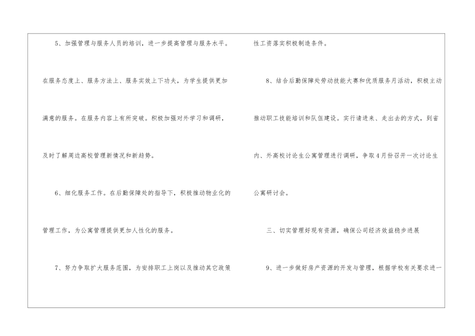 公司后勤工作计划模板汇编五篇_第3页
