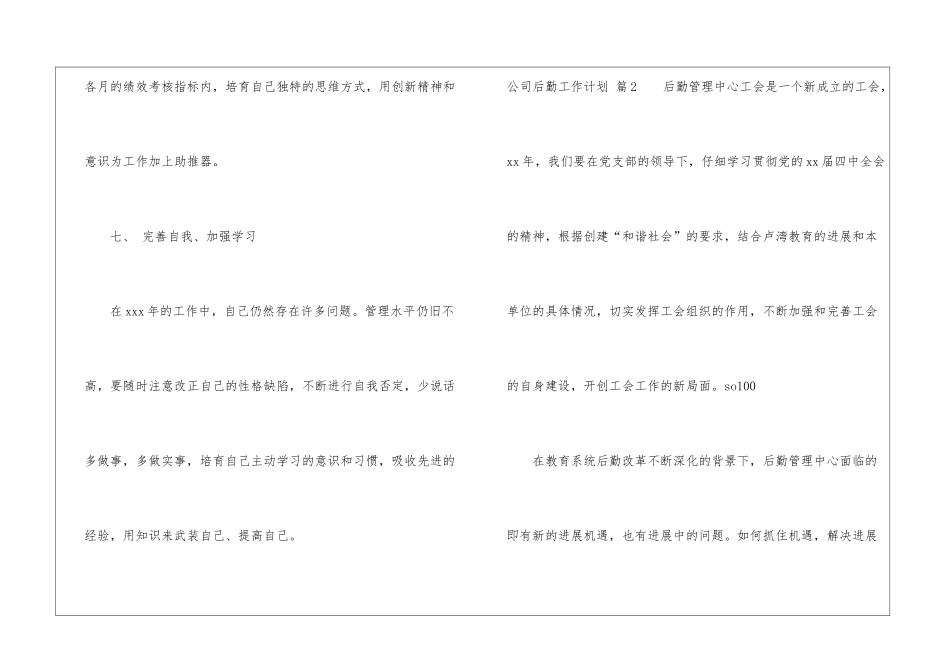 公司后勤工作计划模板汇编5篇_第3页