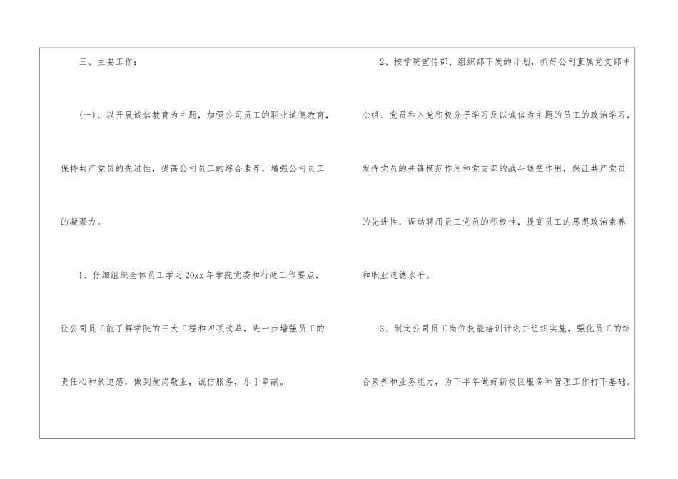 公司后勤工作计划模板锦集八篇_第3页