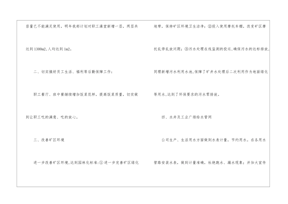 公司后勤工作计划模板汇总七篇_第2页