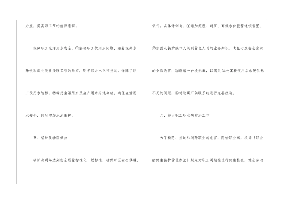 公司后勤工作计划模板汇总七篇_第3页