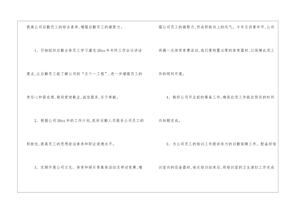 公司后勤工作计划模板集合六篇_第3页