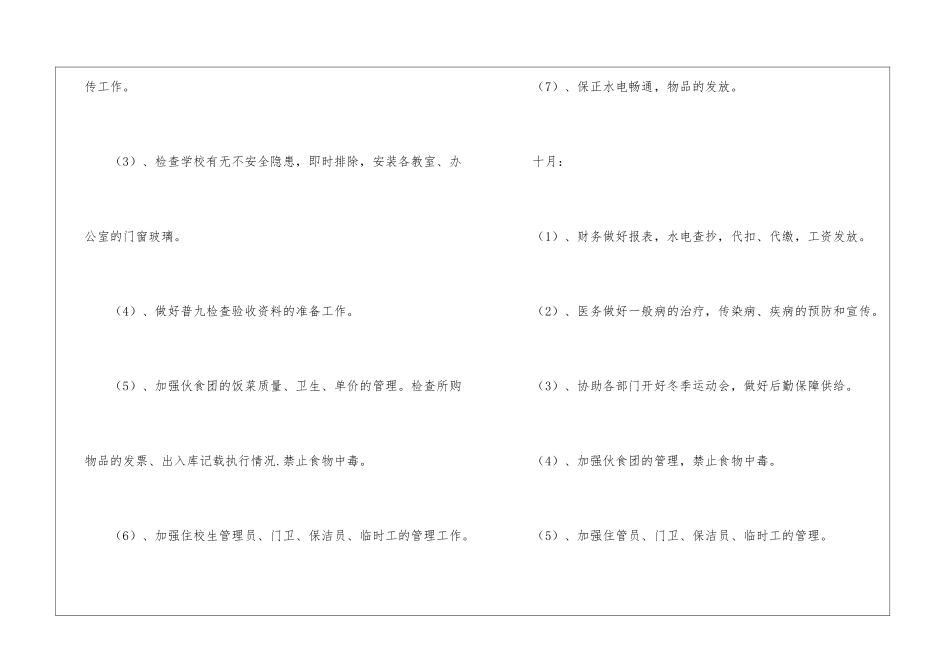 公司后勤工作计划汇总6篇_第3页