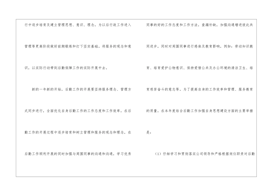 公司后勤工作计划模板锦集五篇_第3页
