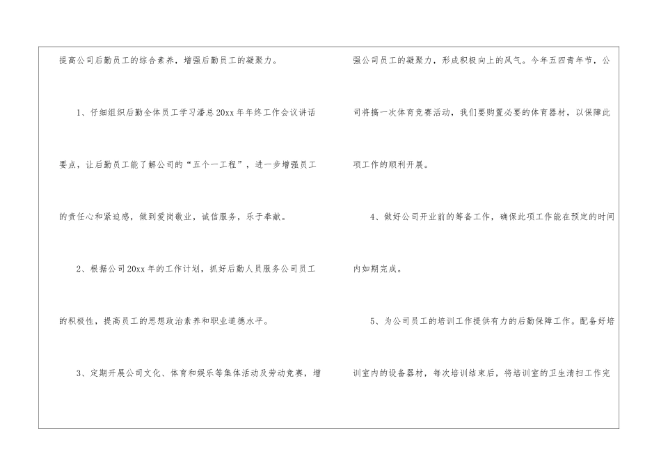 公司后勤工作计划汇编五篇_第3页