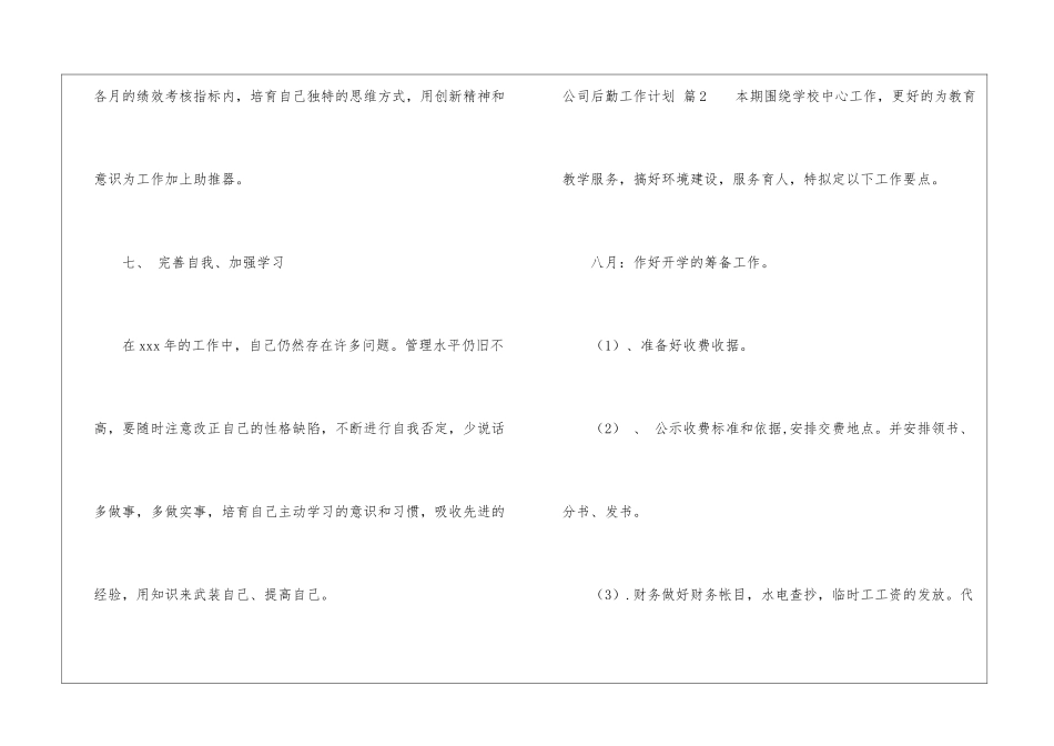 公司后勤工作计划汇编八篇_第3页