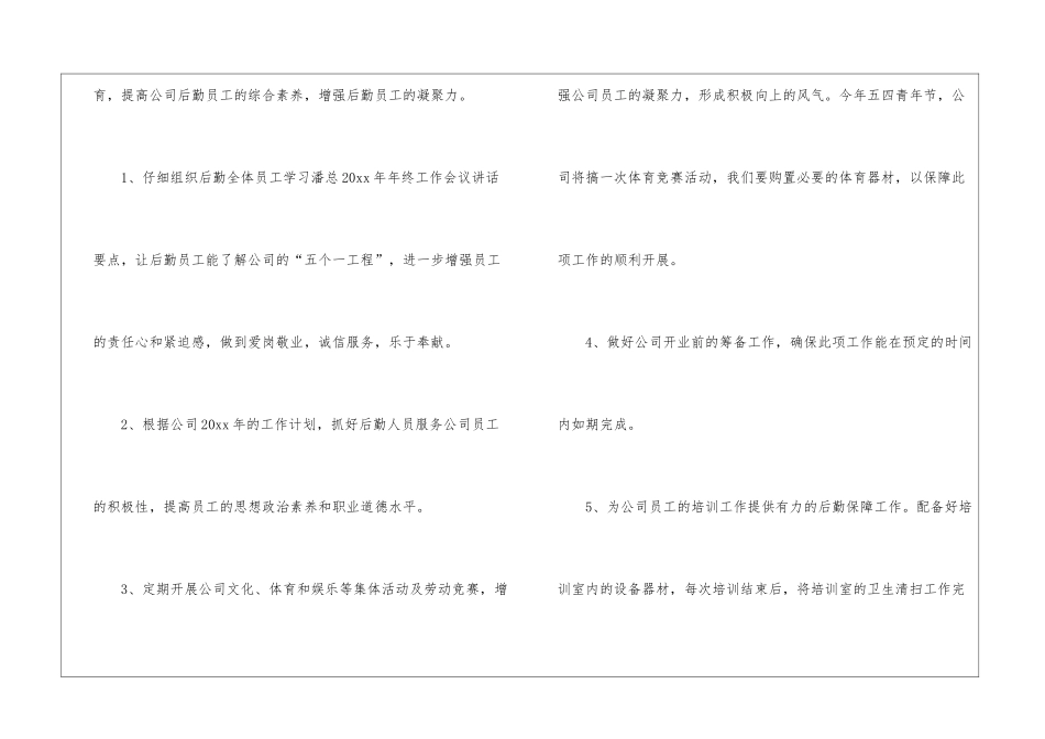 公司后勤工作计划集锦_第3页