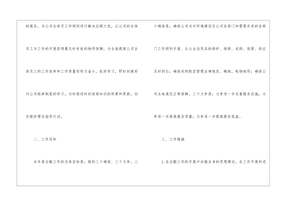 公司后勤工作计划集合六篇_第2页