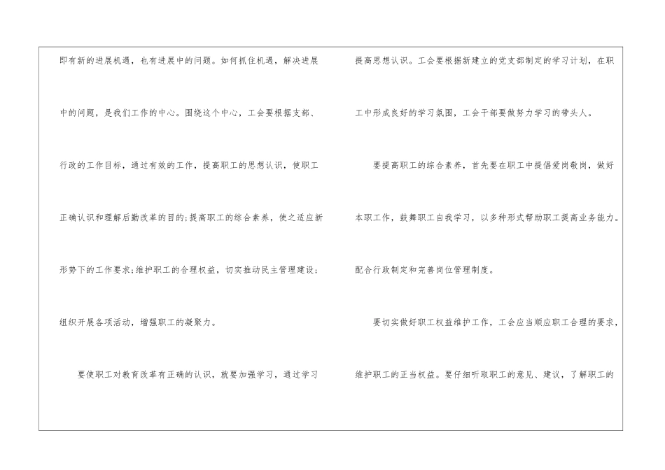 公司后勤工作计划集合五篇_第2页