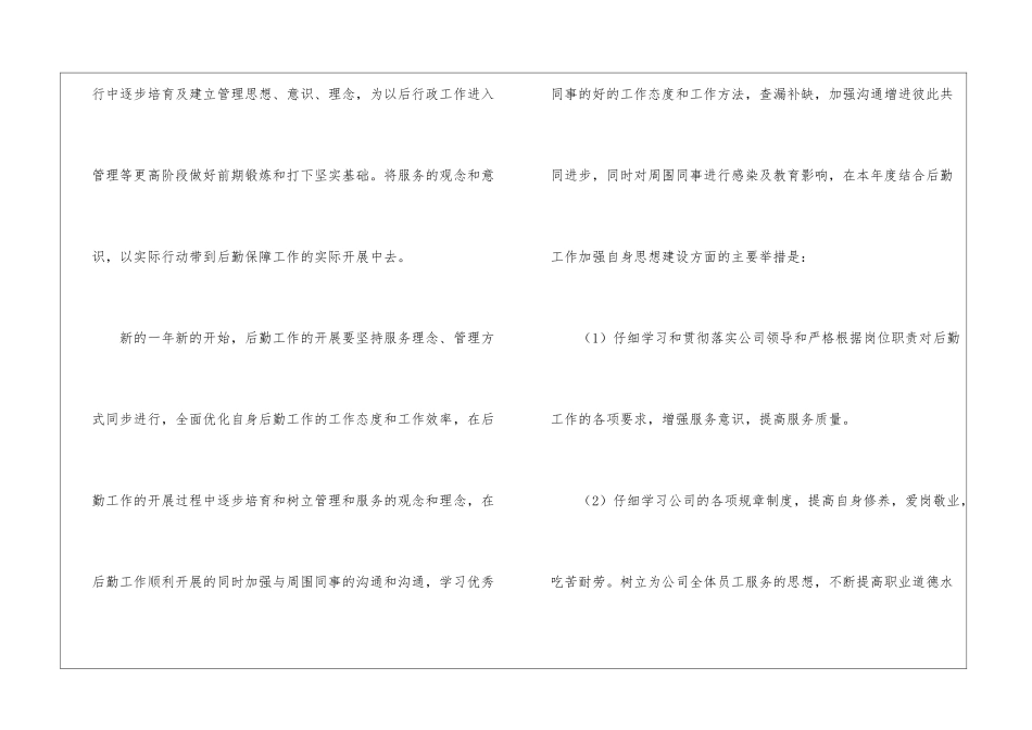 公司后勤工作计划集锦八篇_第3页