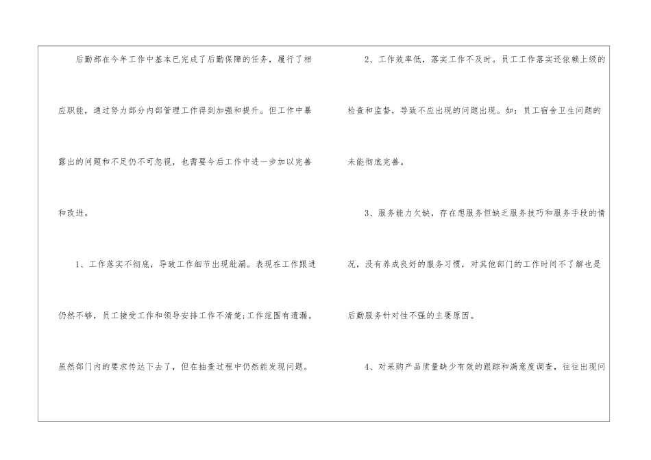 公司后勤工作计划锦集5篇_第2页
