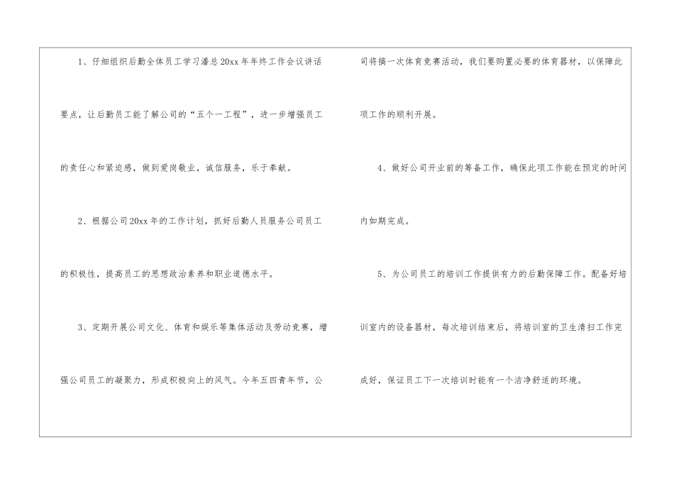 公司后勤工作计划锦集十篇_第3页