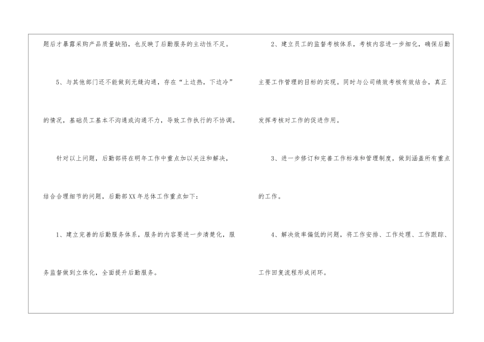公司后勤工作计划集合9篇_第3页