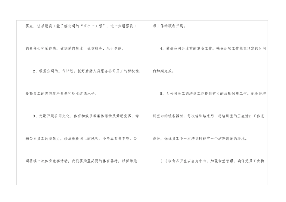 公司后勤管理工作计划(4篇)_第3页