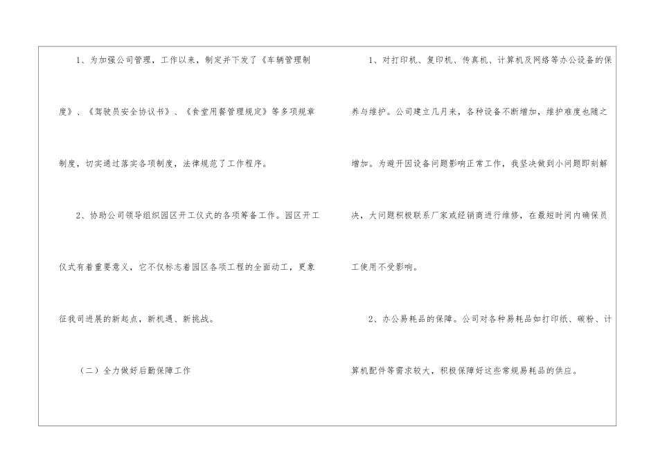 公司后勤年终个人工作总结_第2页