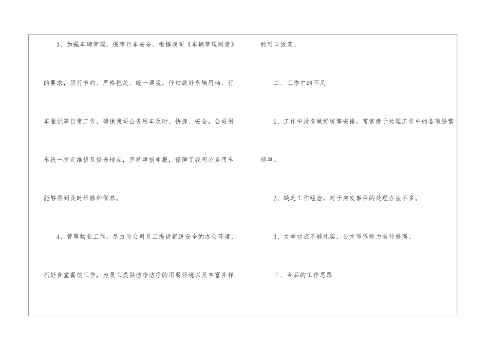 公司后勤年终个人工作总结_第3页