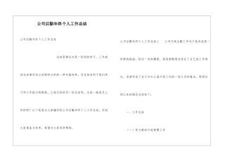 公司后勤年终个人工作总结